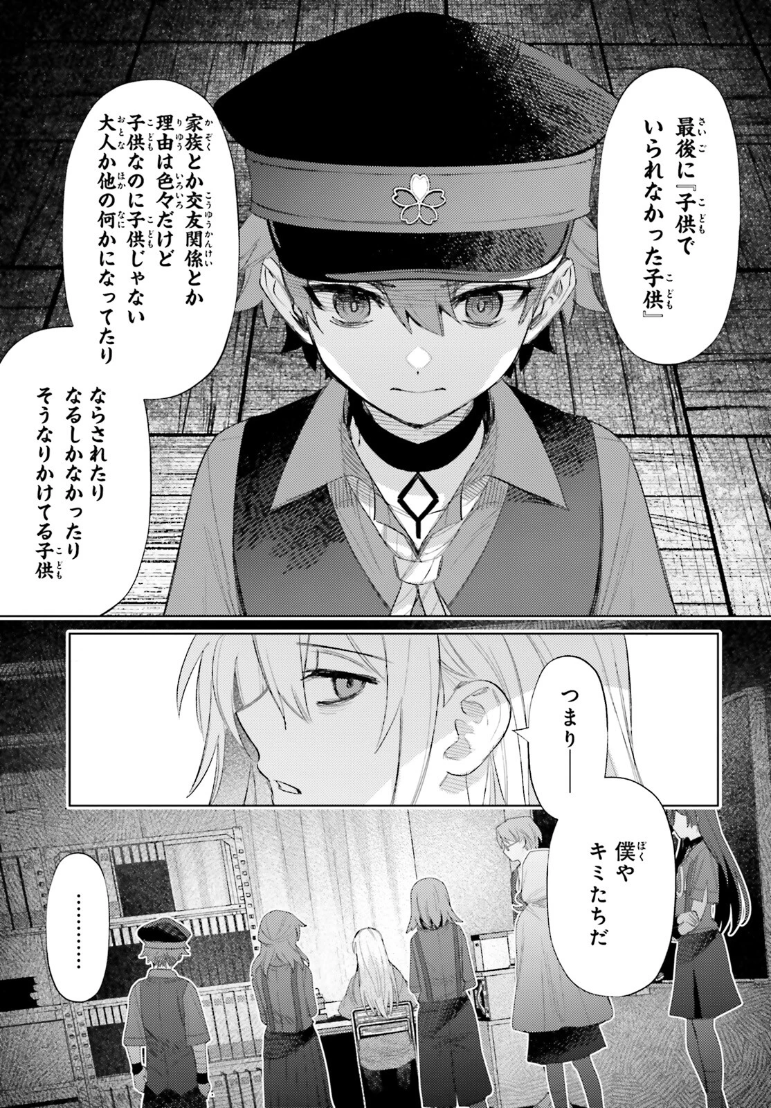 ほうかごがかり 第3話 - 19