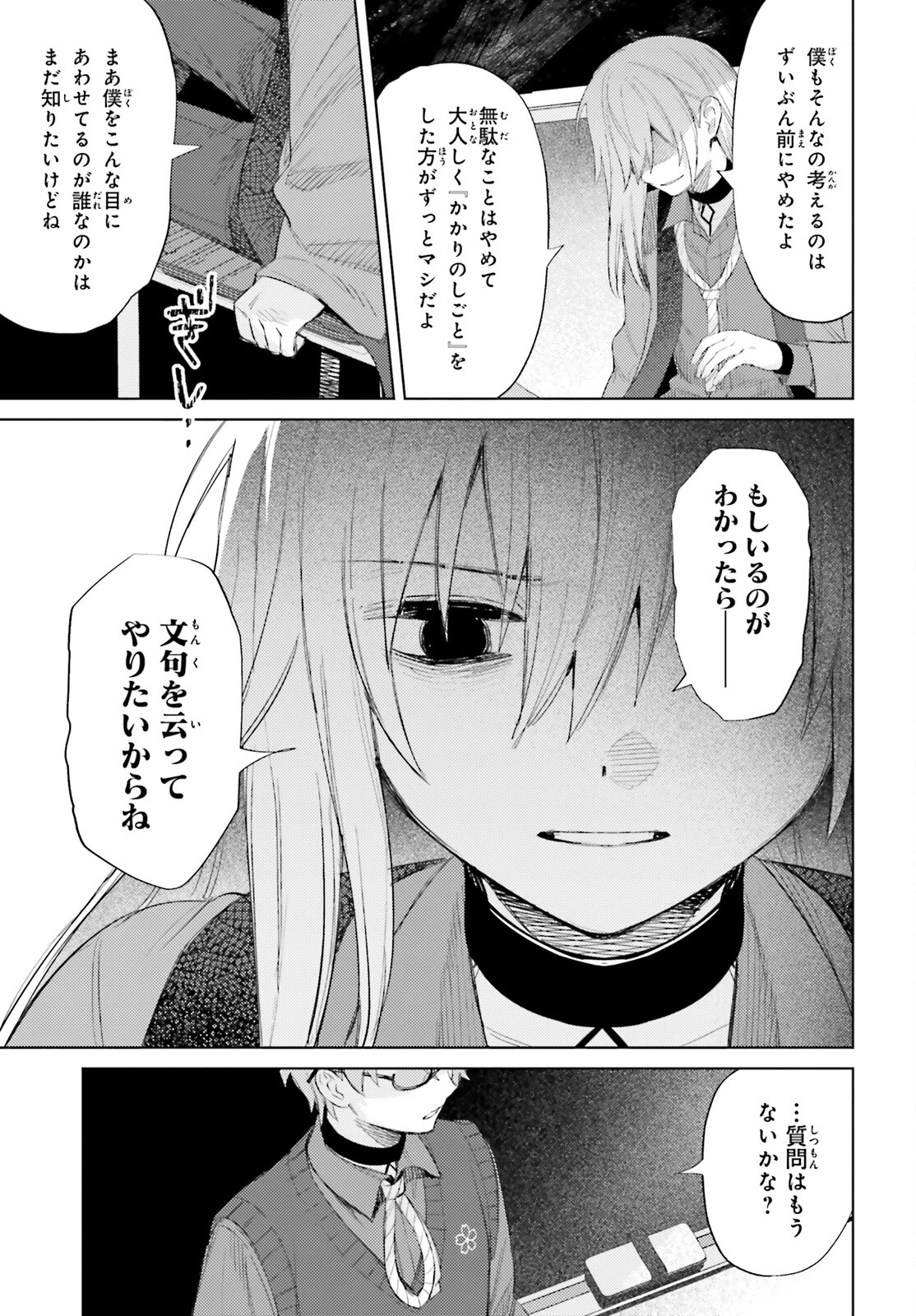 ほうかごがかり 第3話 - 21