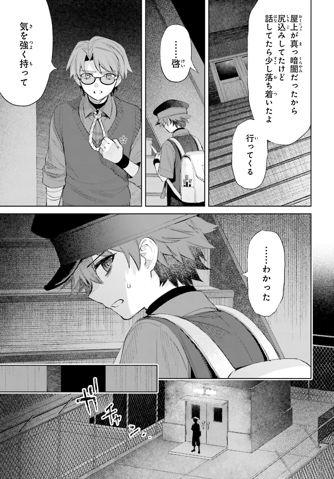 ほうかごがかり 第3話 - 25