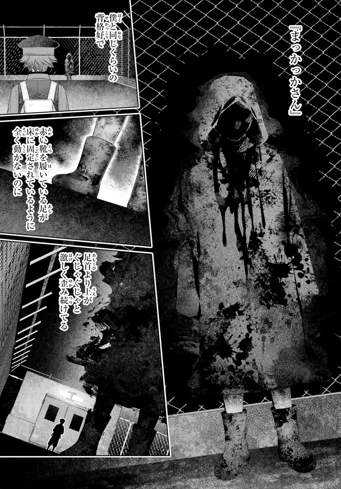 ほうかごがかり 第3話 - 27