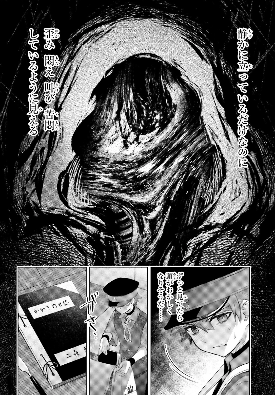 ほうかごがかり 第3話 - 28