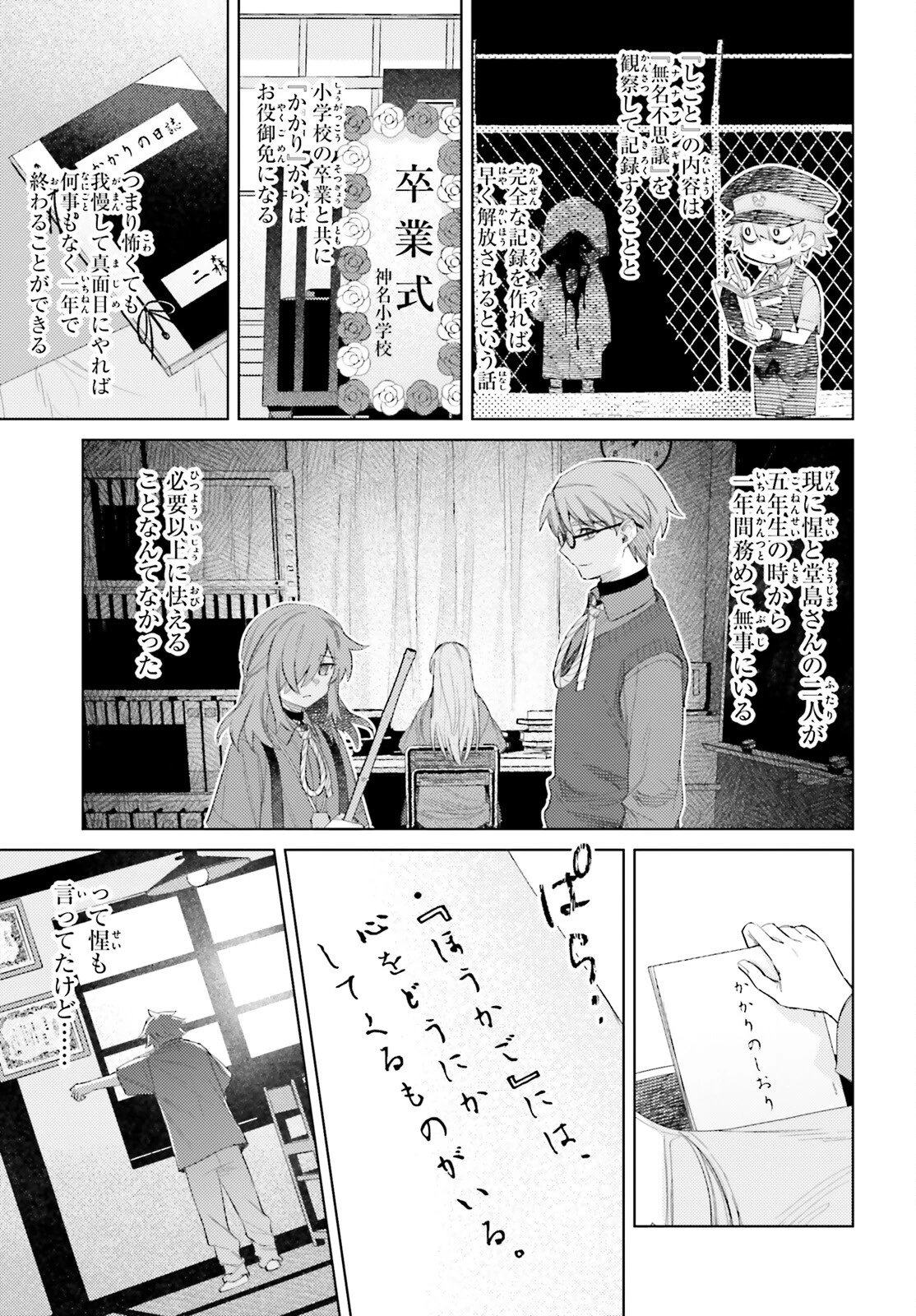 ほうかごがかり 第3話 - 31