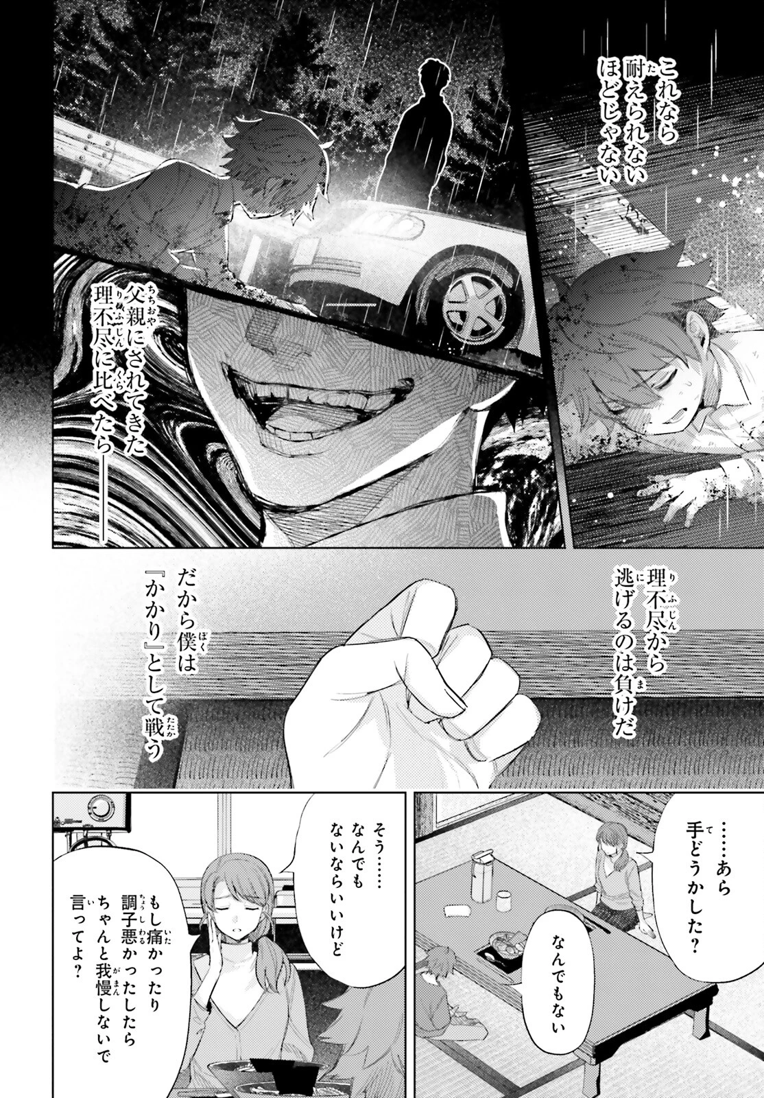 ほうかごがかり 第3話 - 32