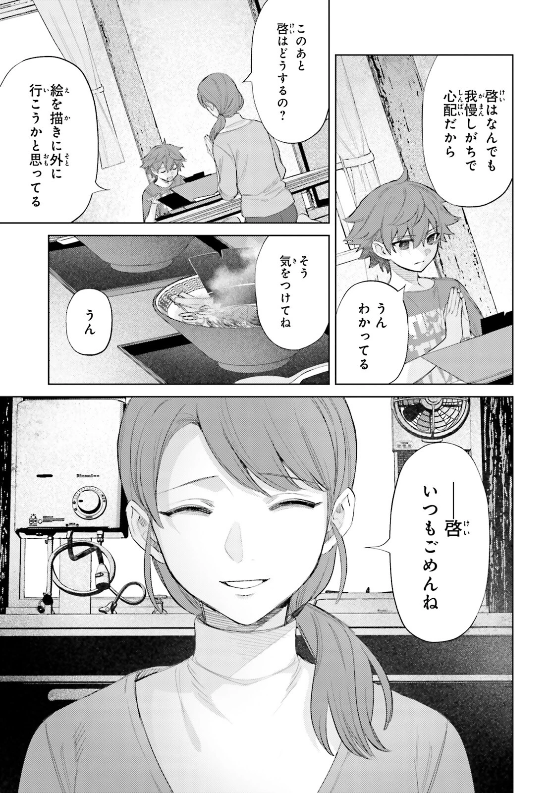 ほうかごがかり 第3話 - 33