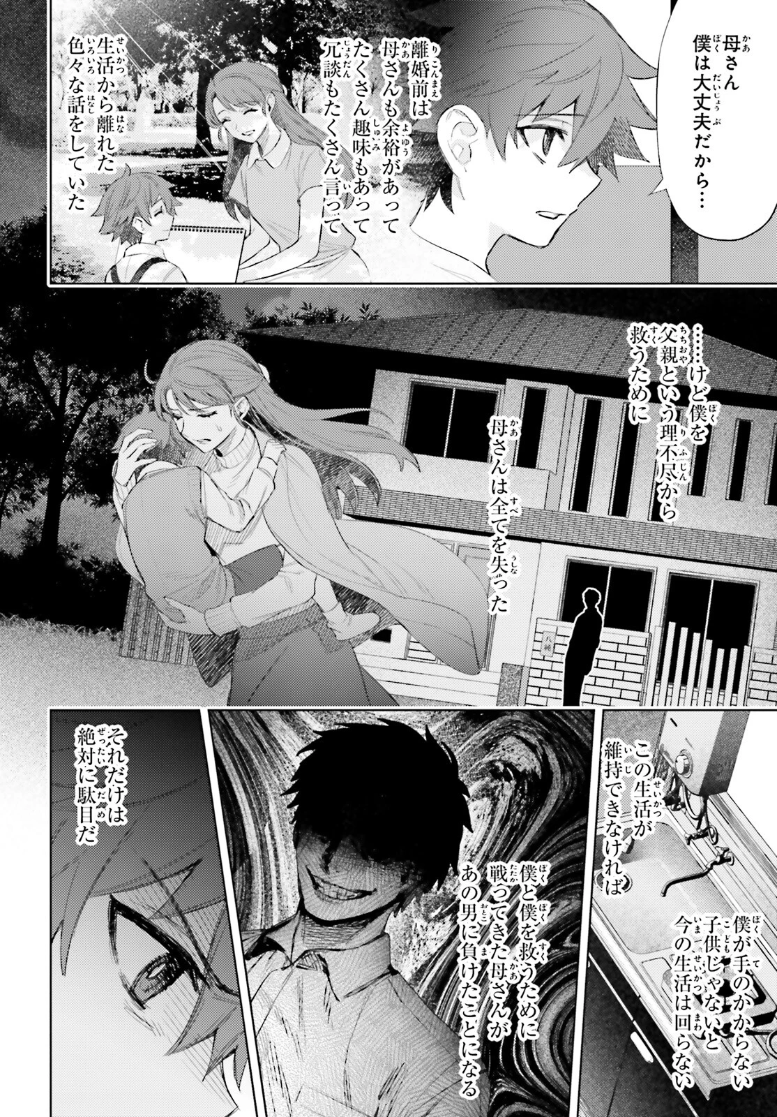 ほうかごがかり 第3話 - 34