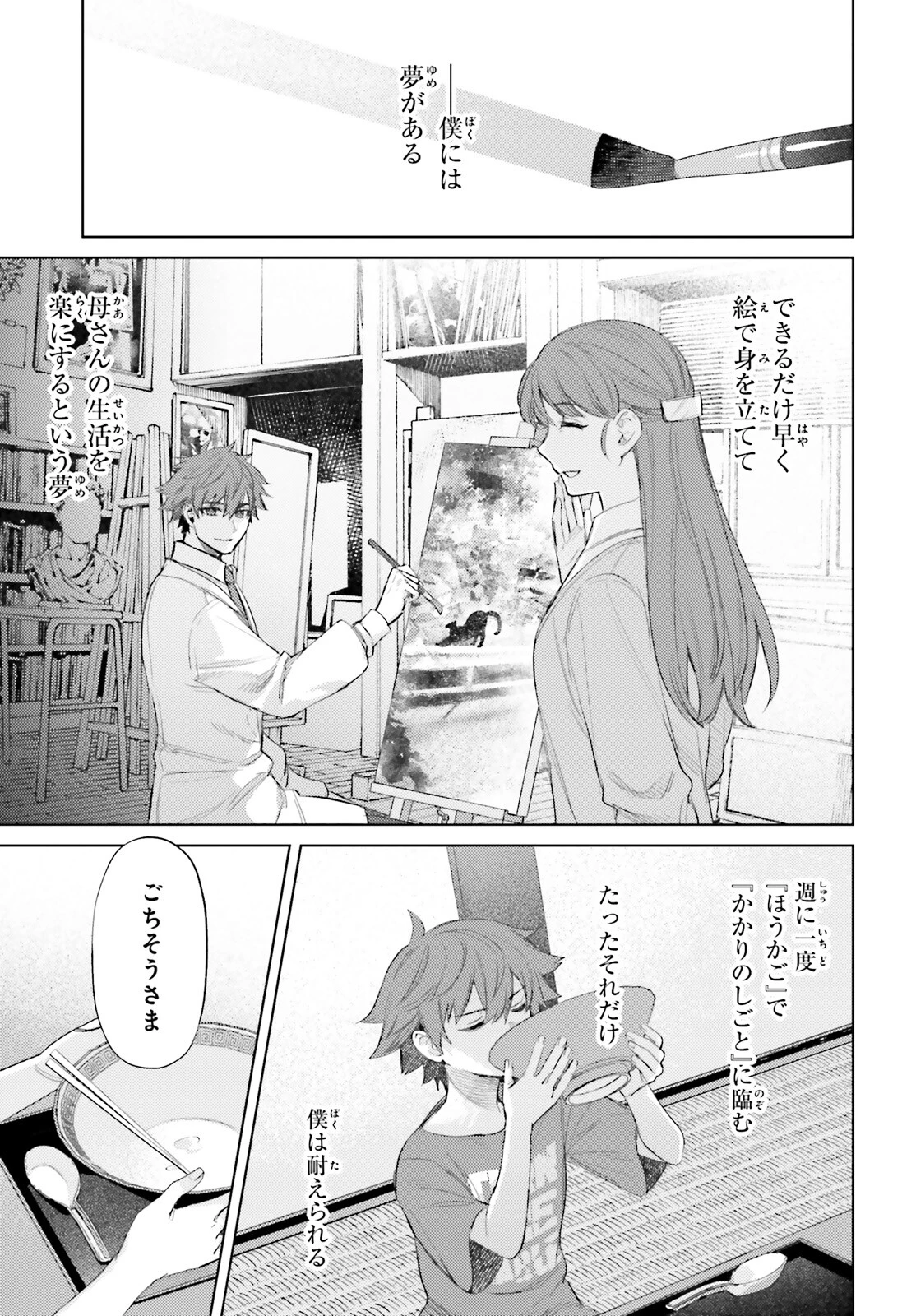 ほうかごがかり 第3話 - 35