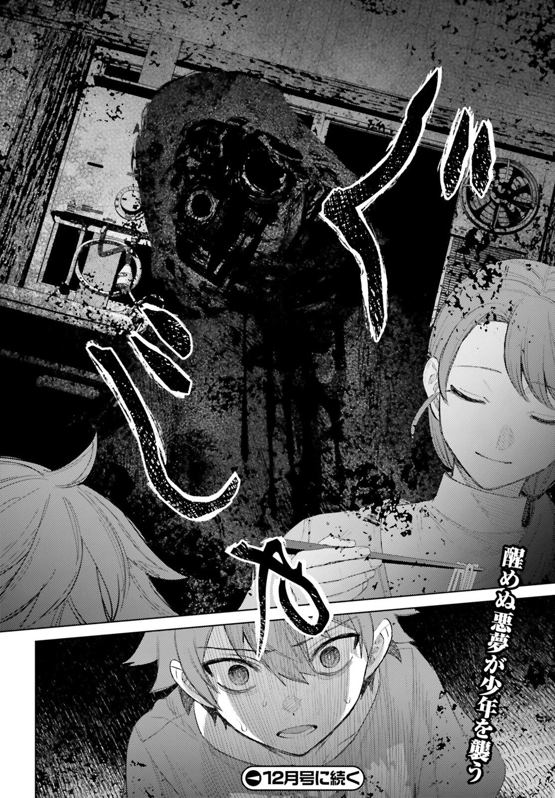 ほうかごがかり 第3話 - 36