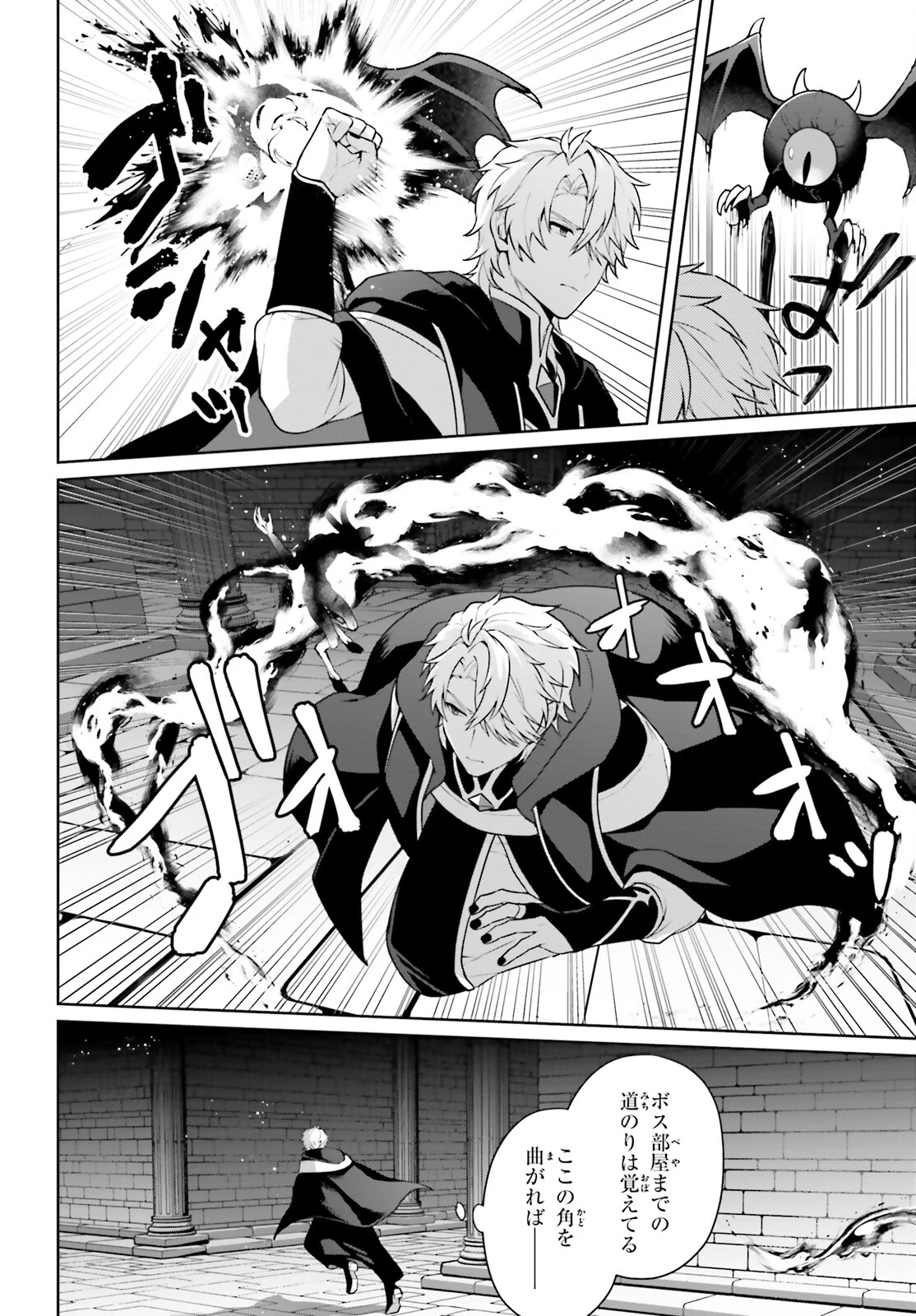 最も嫌われている最凶の悪役に転生 第12話 - 2