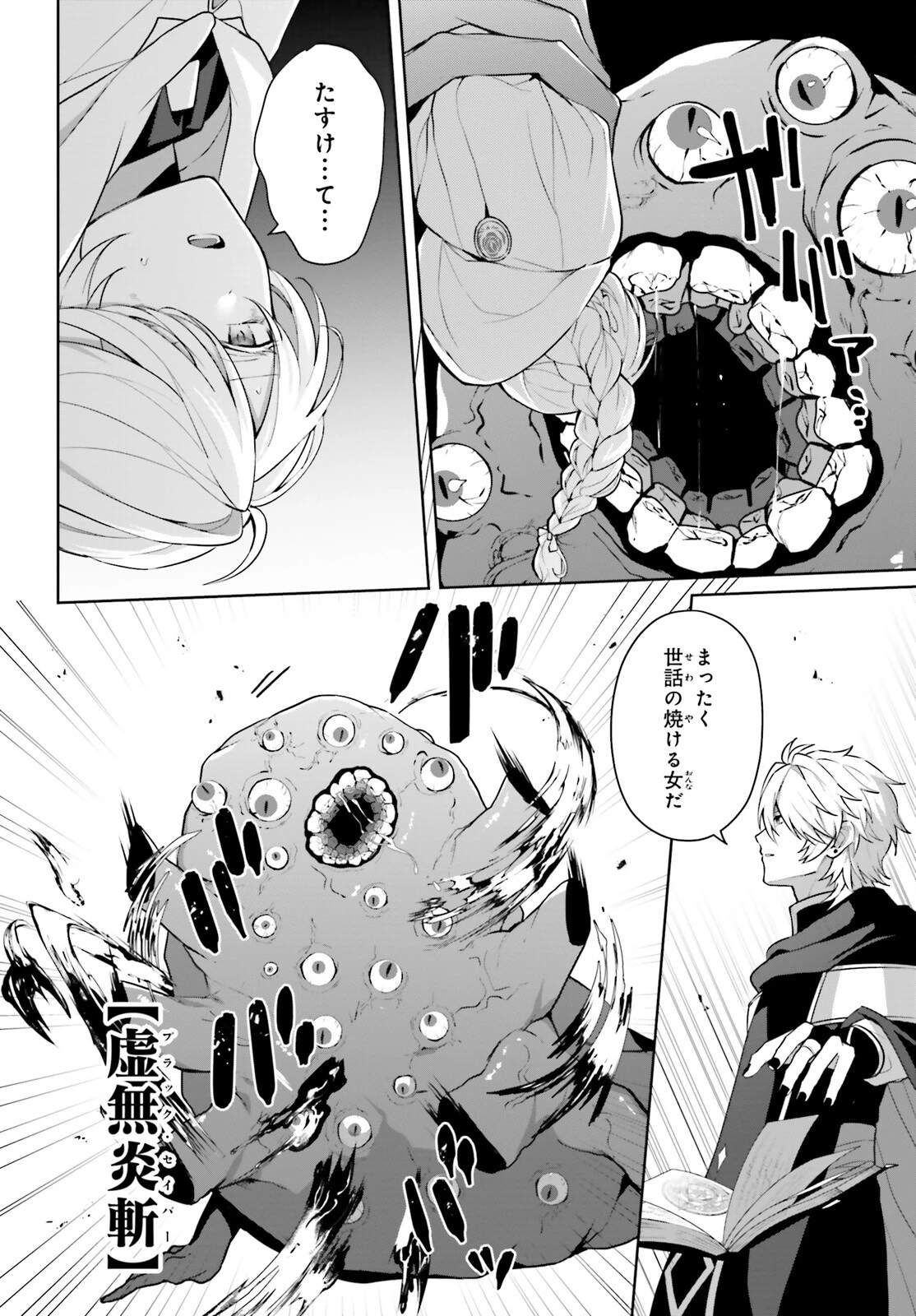 最も嫌われている最凶の悪役に転生 第12話 - 4