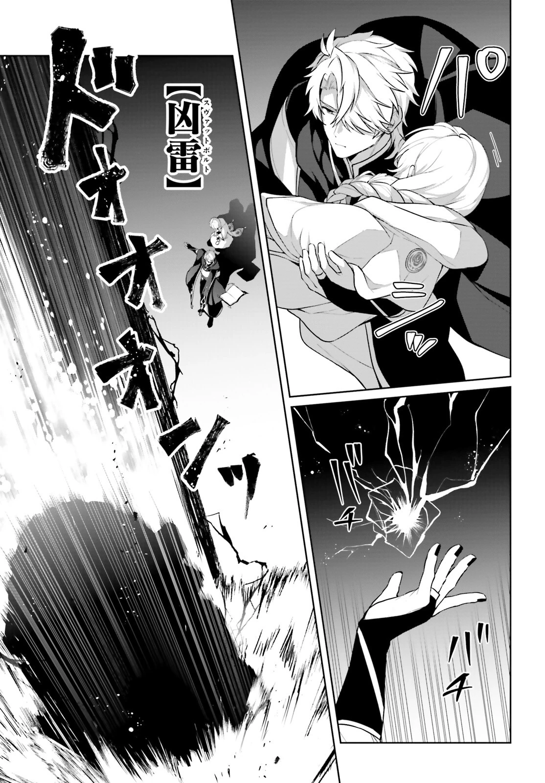 最も嫌われている最凶の悪役に転生 第12話 - 5