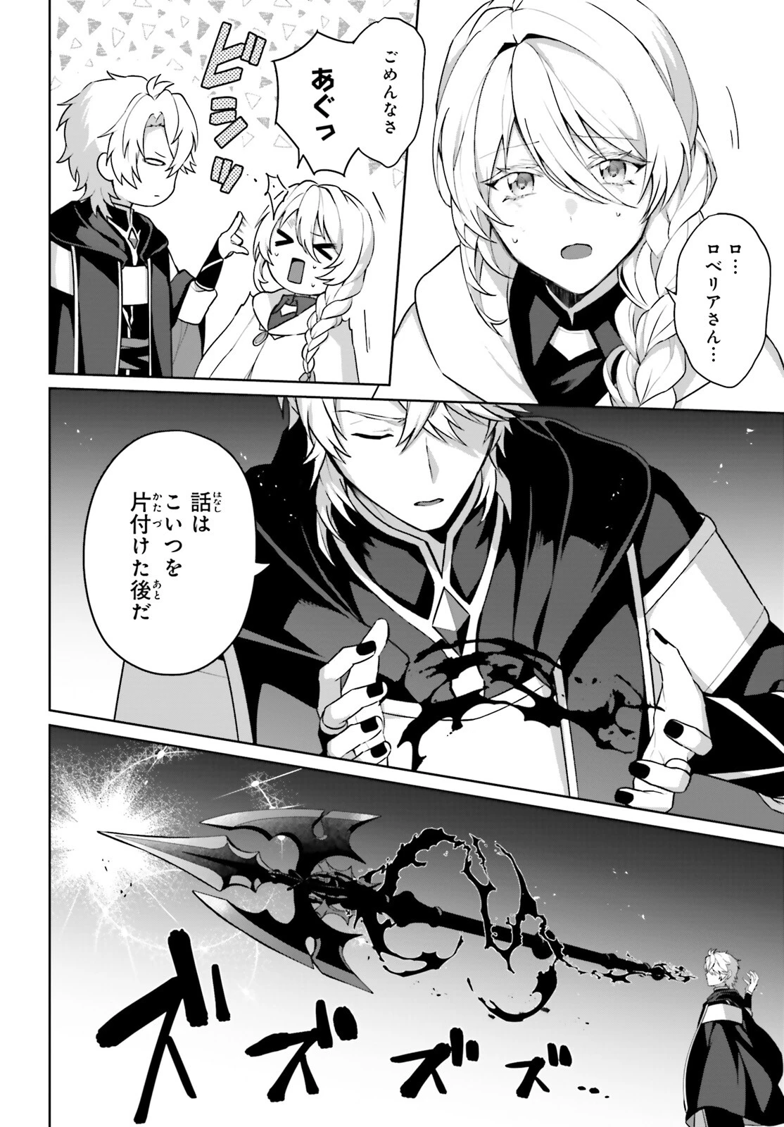 最も嫌われている最凶の悪役に転生 第12話 - 6