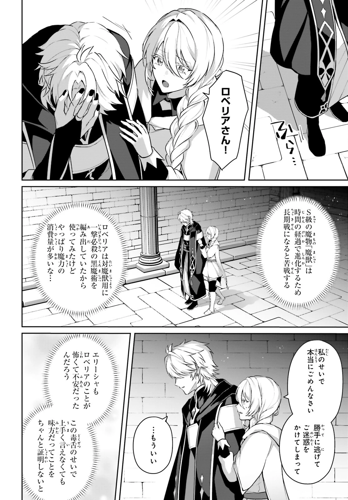 最も嫌われている最凶の悪役に転生 第12話 - 8