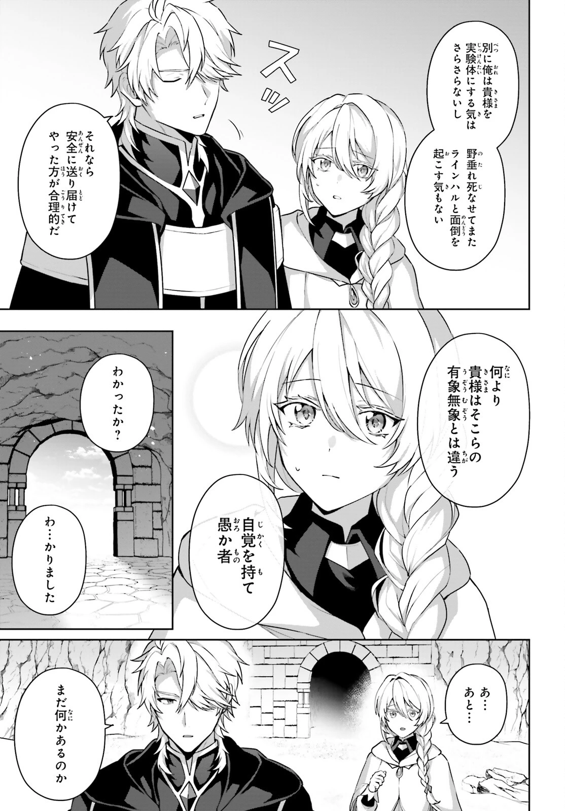 最も嫌われている最凶の悪役に転生 第12話 - 9