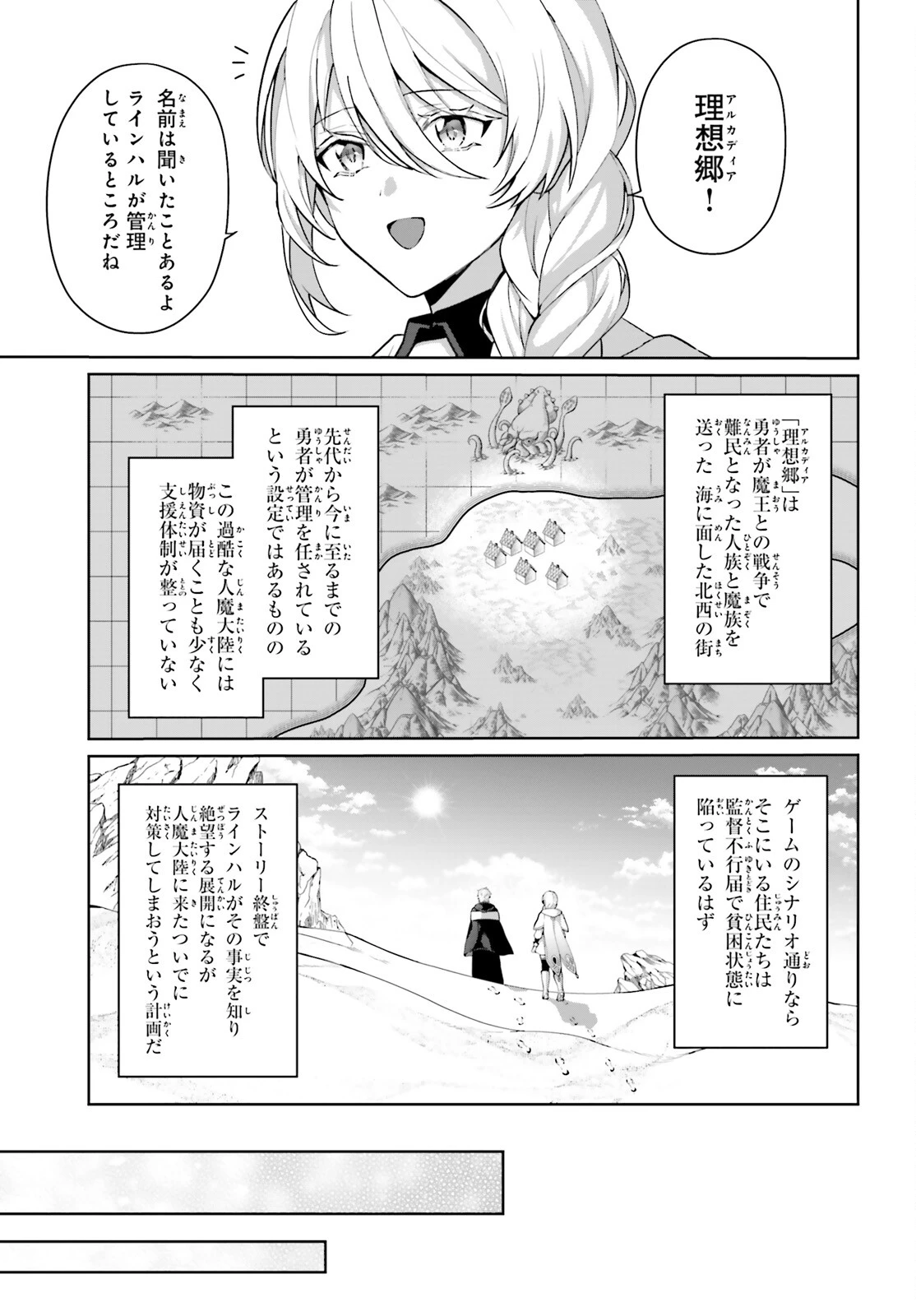 最も嫌われている最凶の悪役に転生 第12話 - 11