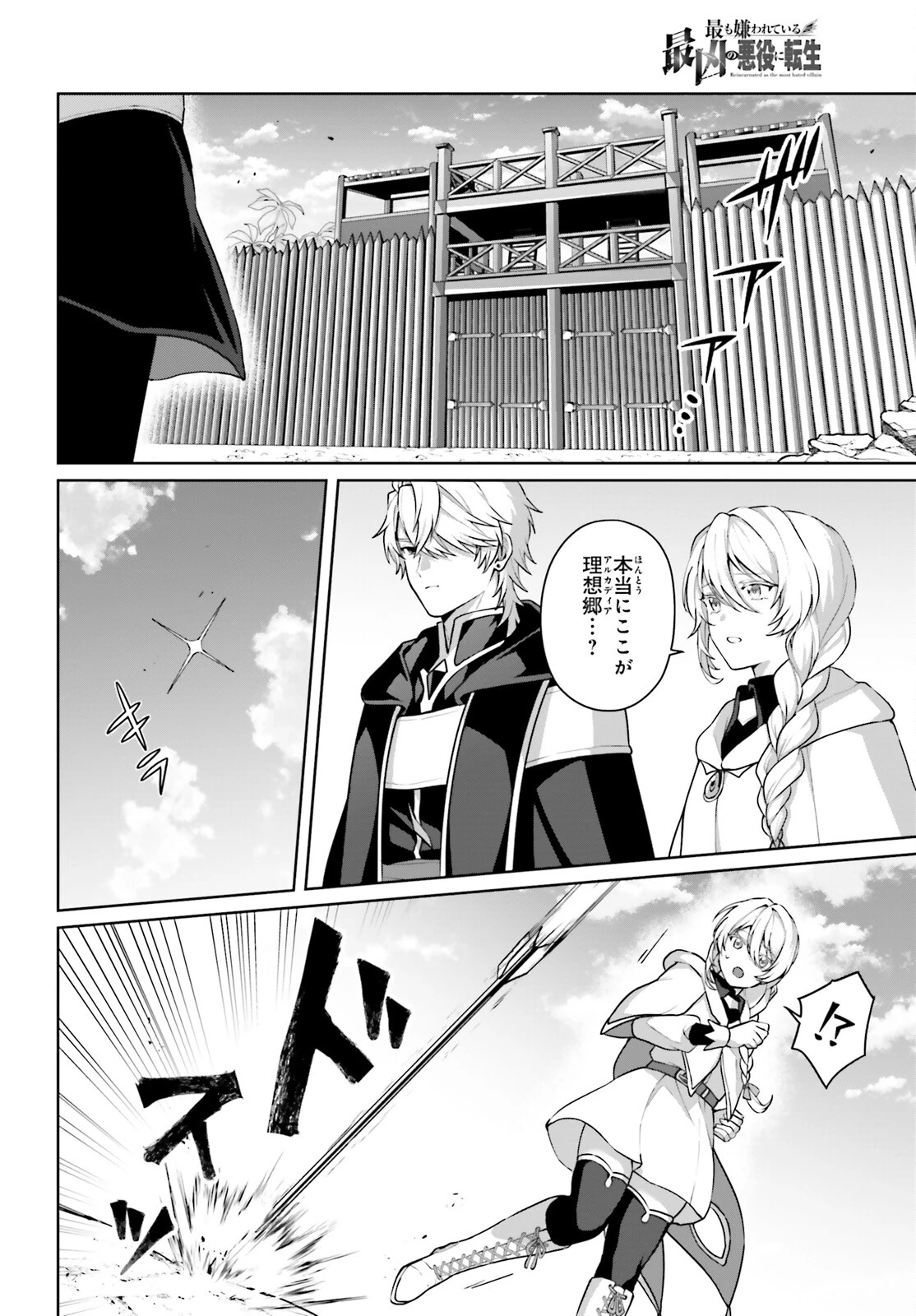 最も嫌われている最凶の悪役に転生 第12話 - 12