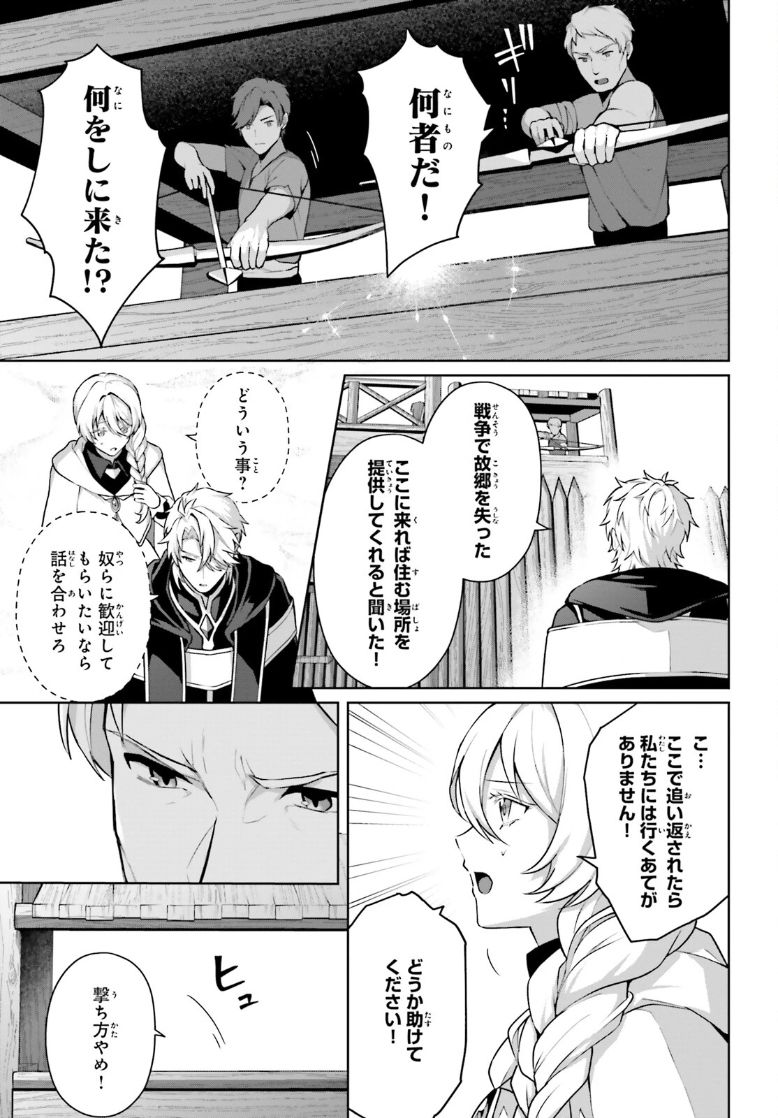 最も嫌われている最凶の悪役に転生 第12話 - 13