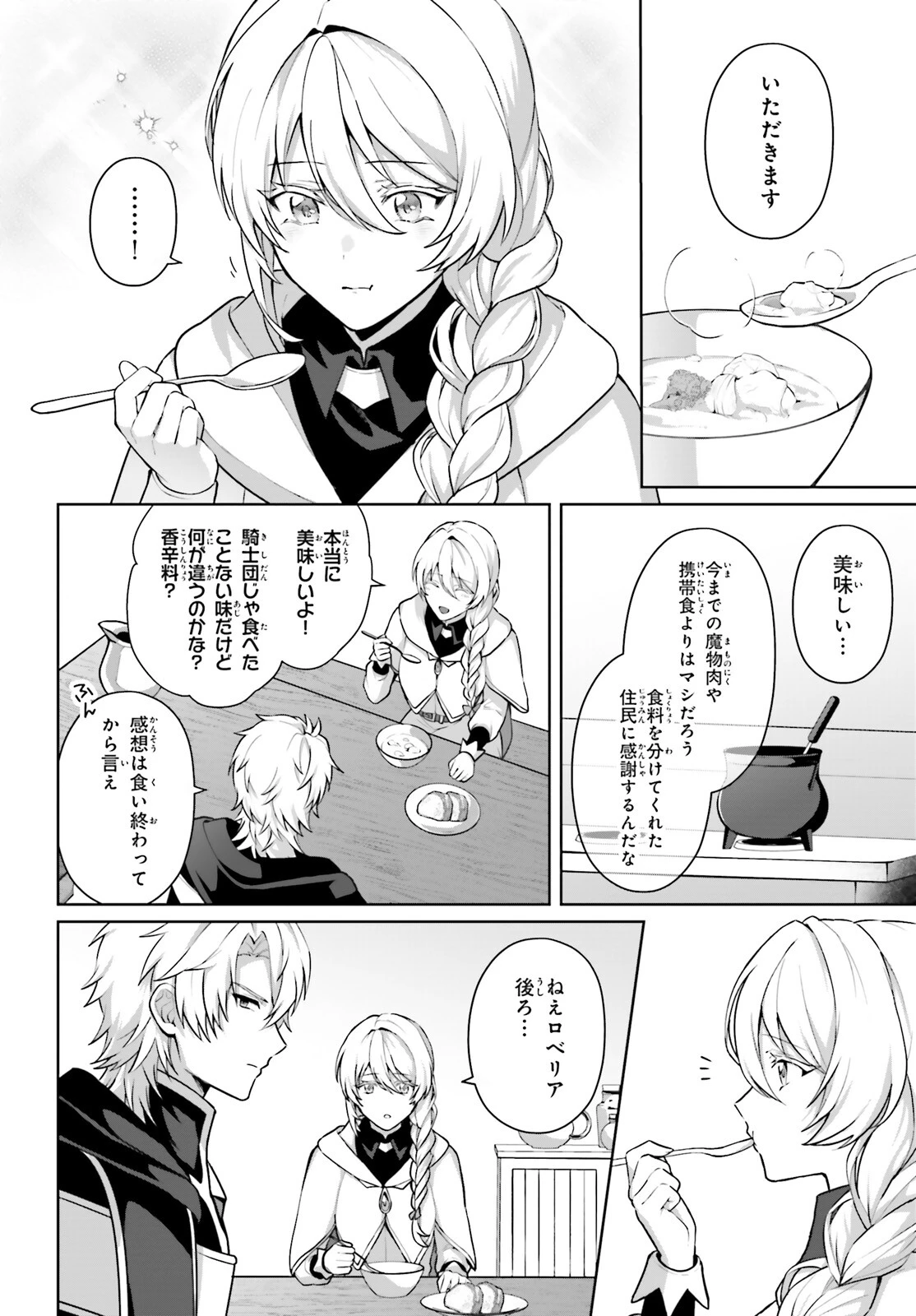 最も嫌われている最凶の悪役に転生 第12話 - 16