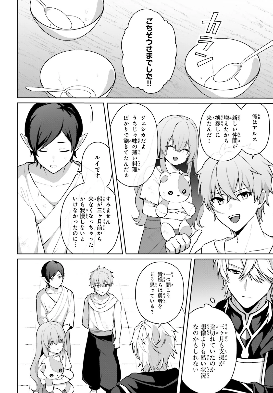 最も嫌われている最凶の悪役に転生 第12話 - 18