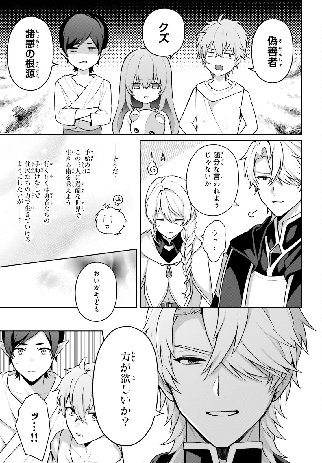 最も嫌われている最凶の悪役に転生 第12話 - 19