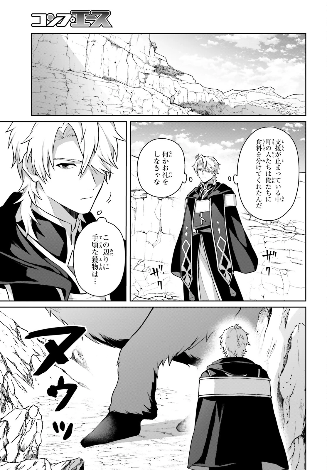 最も嫌われている最凶の悪役に転生 第12話 - 21