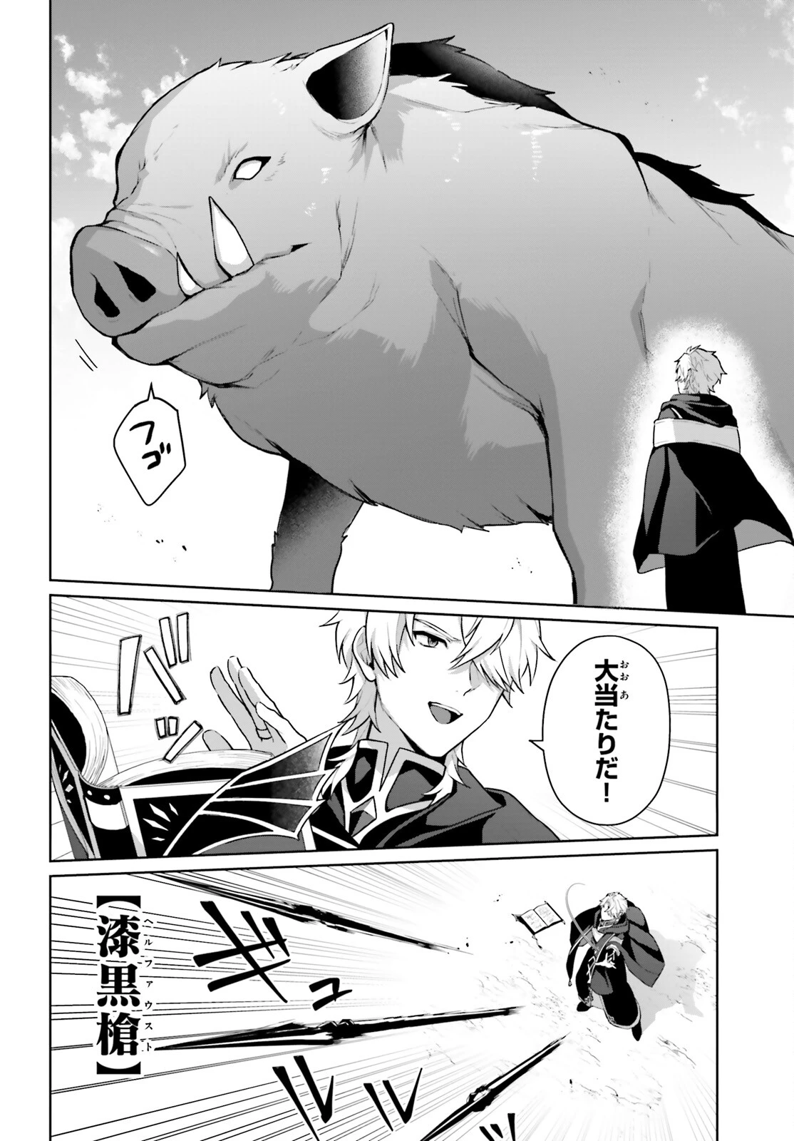 最も嫌われている最凶の悪役に転生 第12話 - 22