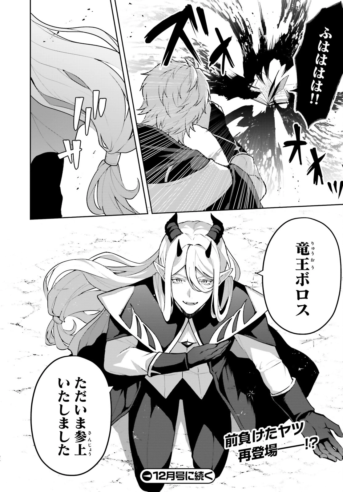 最も嫌われている最凶の悪役に転生 第12話 - 24