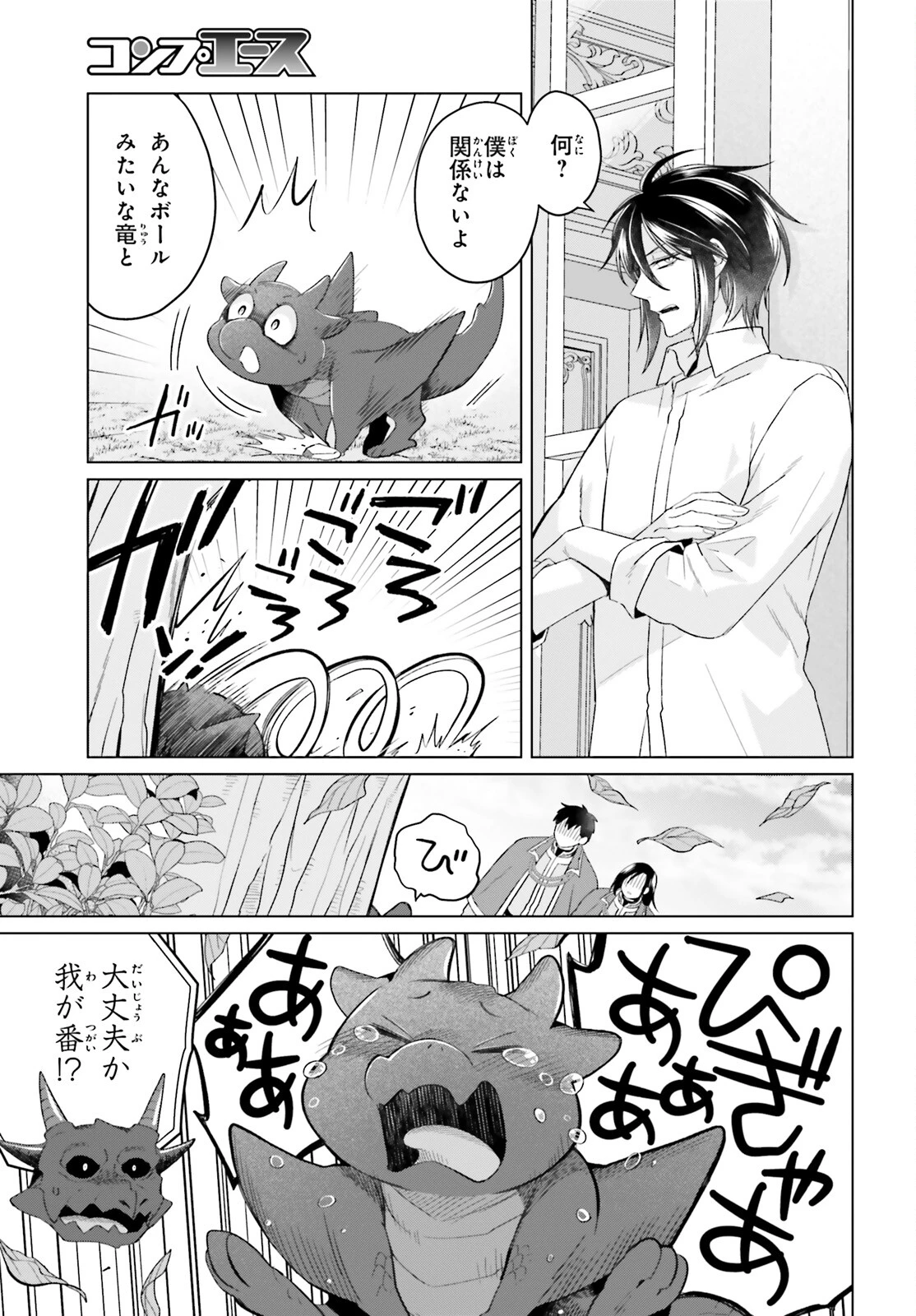 やり直し令嬢は竜帝陛下を攻略中 第34話 - 3