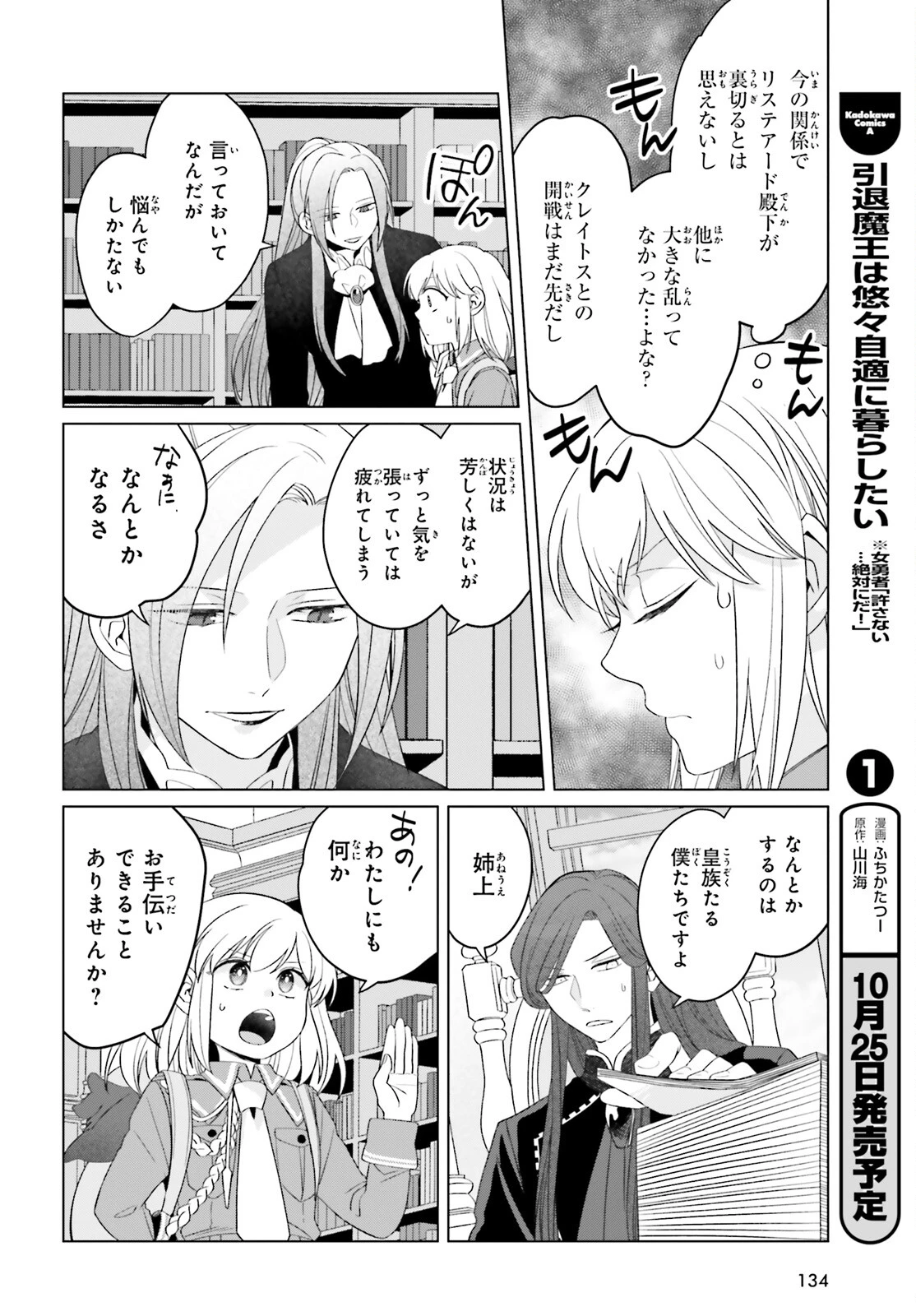 やり直し令嬢は竜帝陛下を攻略中 第34話 - 22