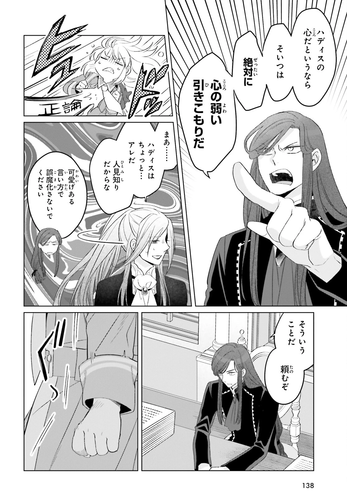 やり直し令嬢は竜帝陛下を攻略中 第34話 - 26