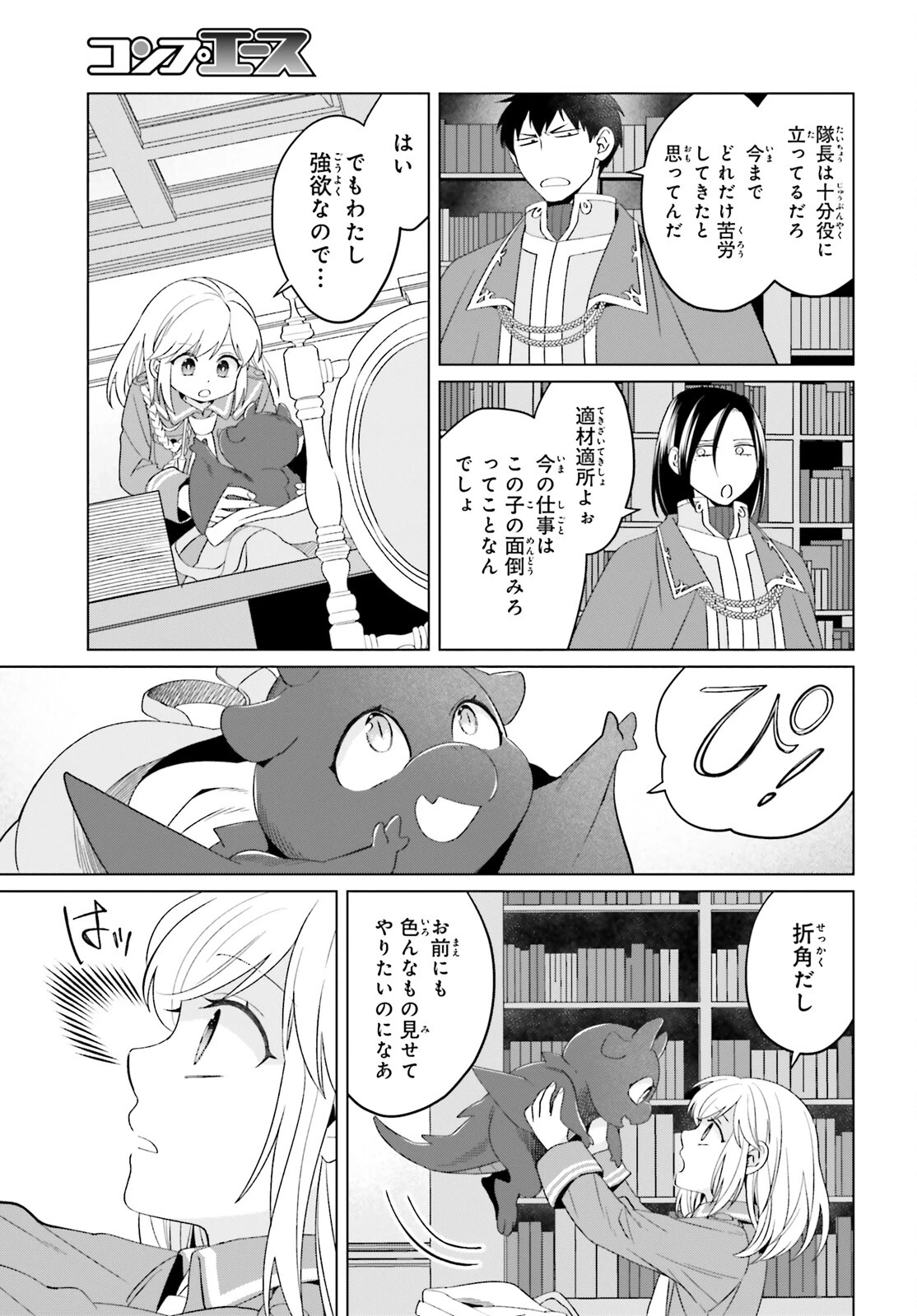 やり直し令嬢は竜帝陛下を攻略中 第34話 - 29