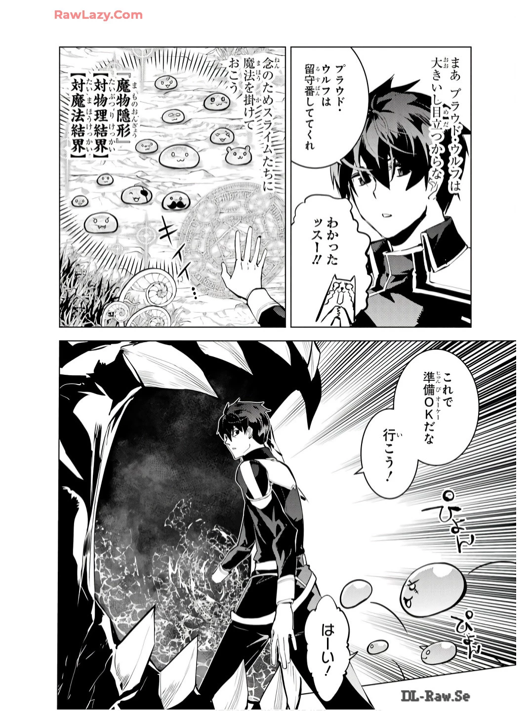 転生賢者の異世界ライフ ～第二の職業を得て、世界最強になりました～ 第75話 - 10