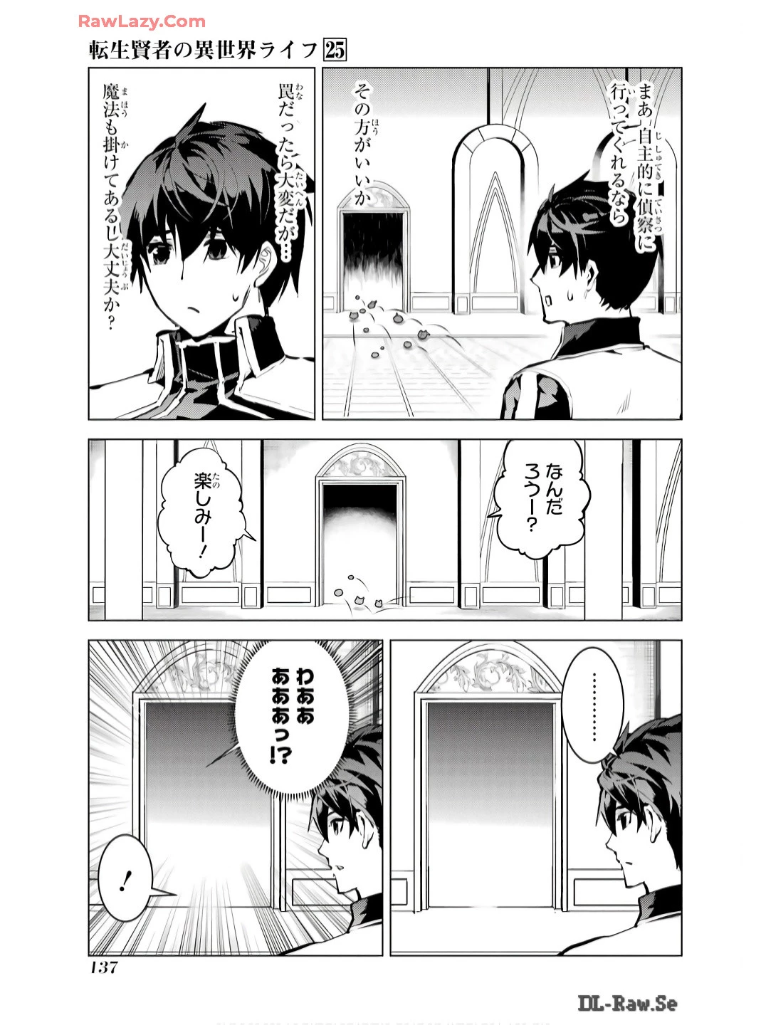 転生賢者の異世界ライフ ～第二の職業を得て、世界最強になりました～ 第75話 - 15