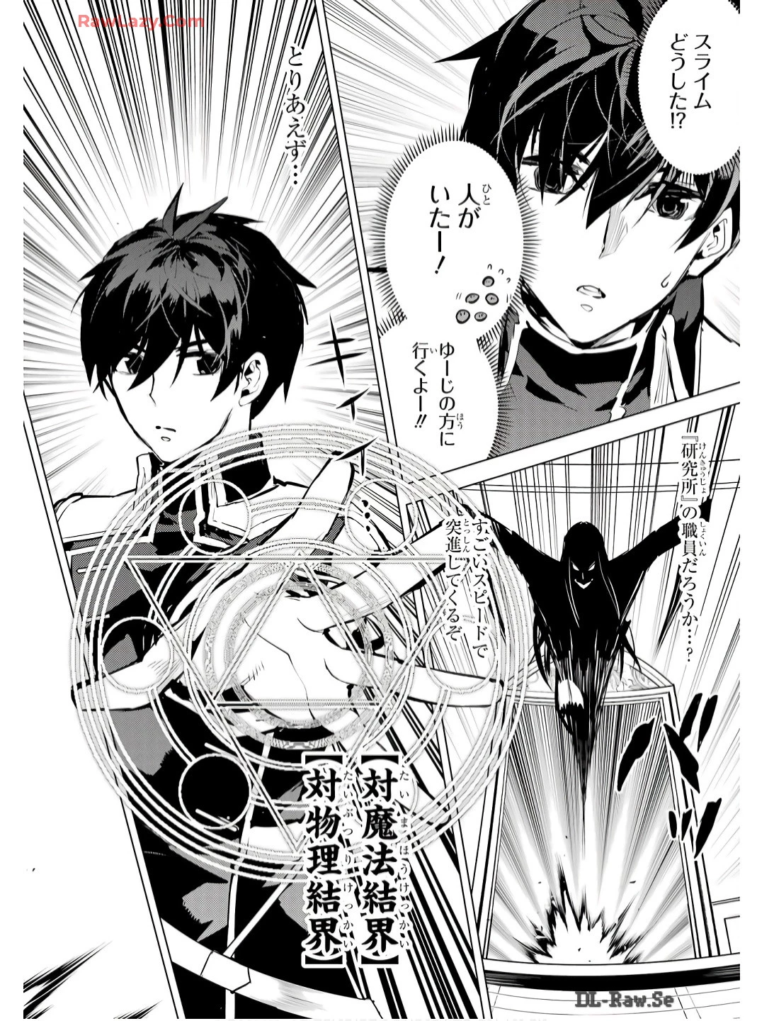 転生賢者の異世界ライフ ～第二の職業を得て、世界最強になりました～ 第75話 - 16