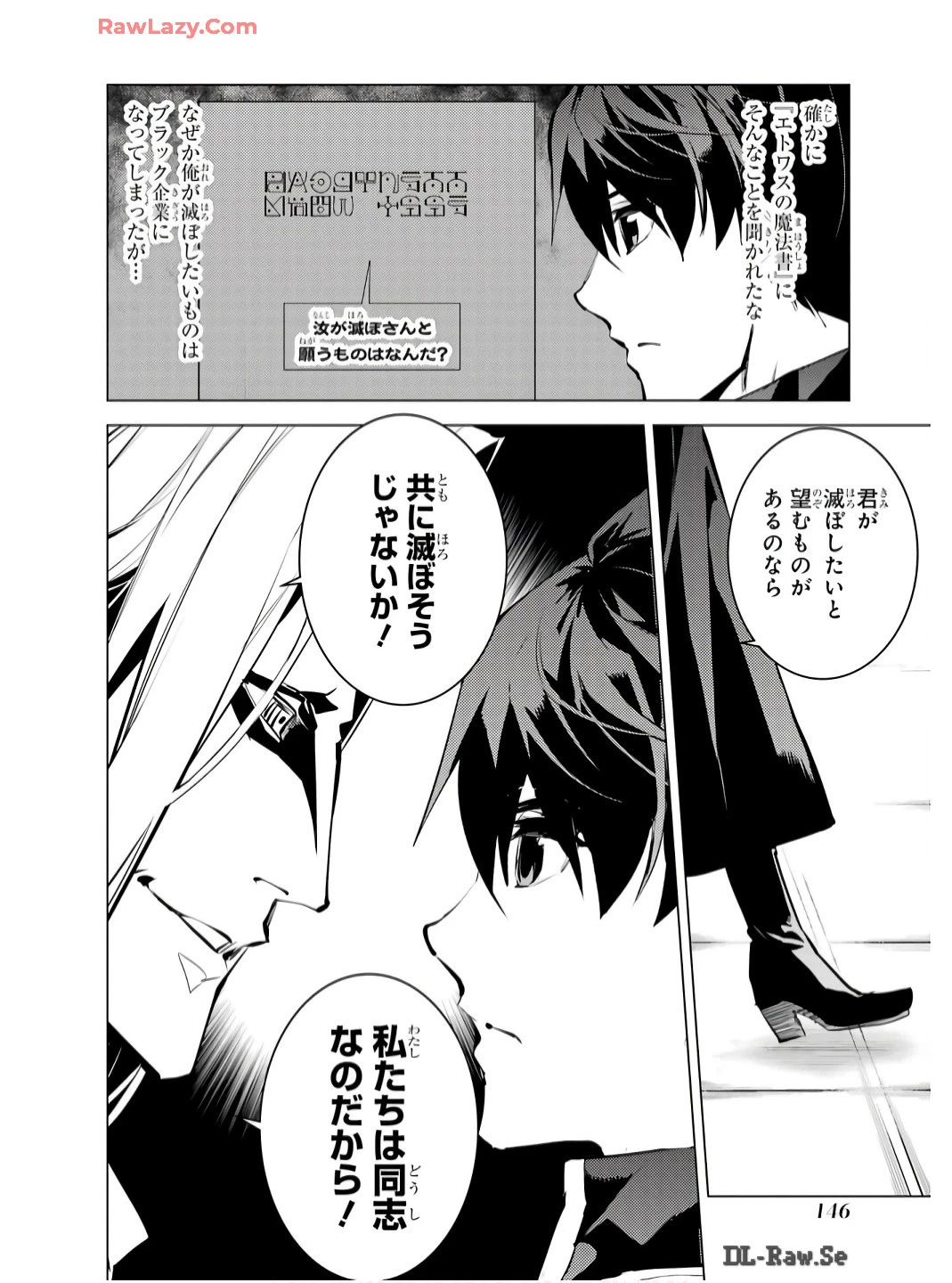 転生賢者の異世界ライフ ～第二の職業を得て、世界最強になりました～ 第75話 - 24