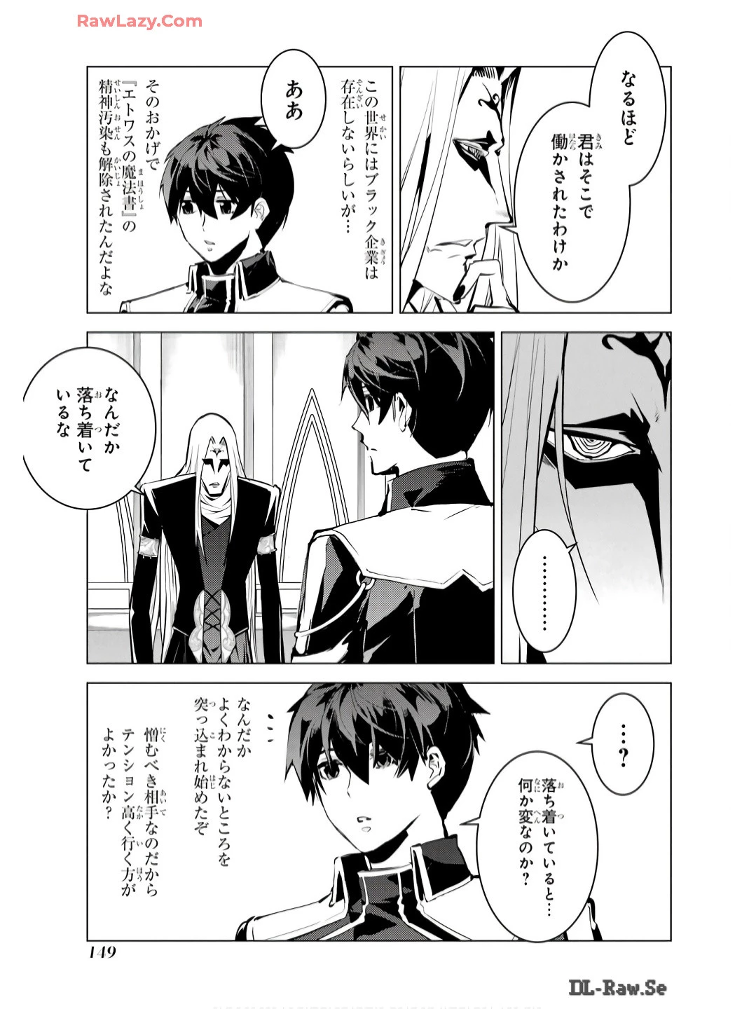 転生賢者の異世界ライフ ～第二の職業を得て、世界最強になりました～ 第75話 - 27