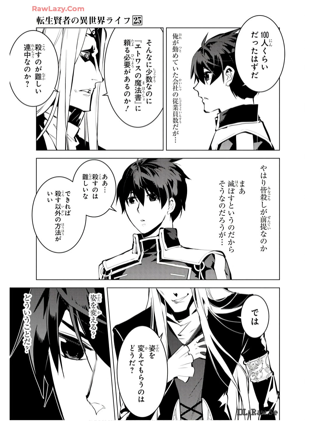 転生賢者の異世界ライフ ～第二の職業を得て、世界最強になりました～ 第75話 - 31