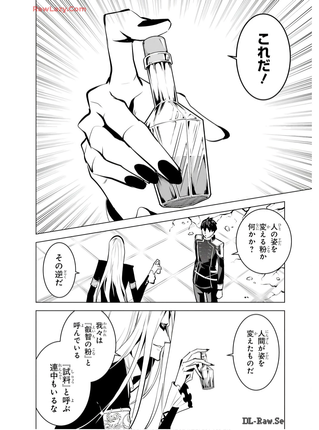 転生賢者の異世界ライフ ～第二の職業を得て、世界最強になりました～ 第75話 - 32