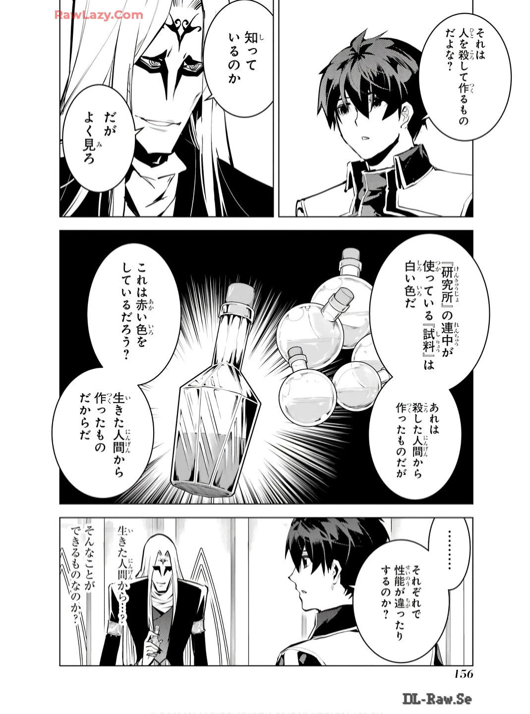 転生賢者の異世界ライフ ～第二の職業を得て、世界最強になりました～ 第75話 - 34