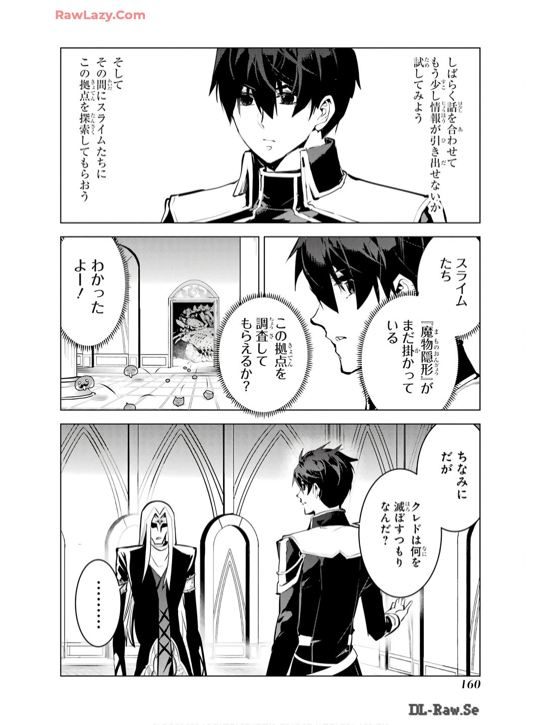 転生賢者の異世界ライフ ～第二の職業を得て、世界最強になりました～ 第75話 - 38