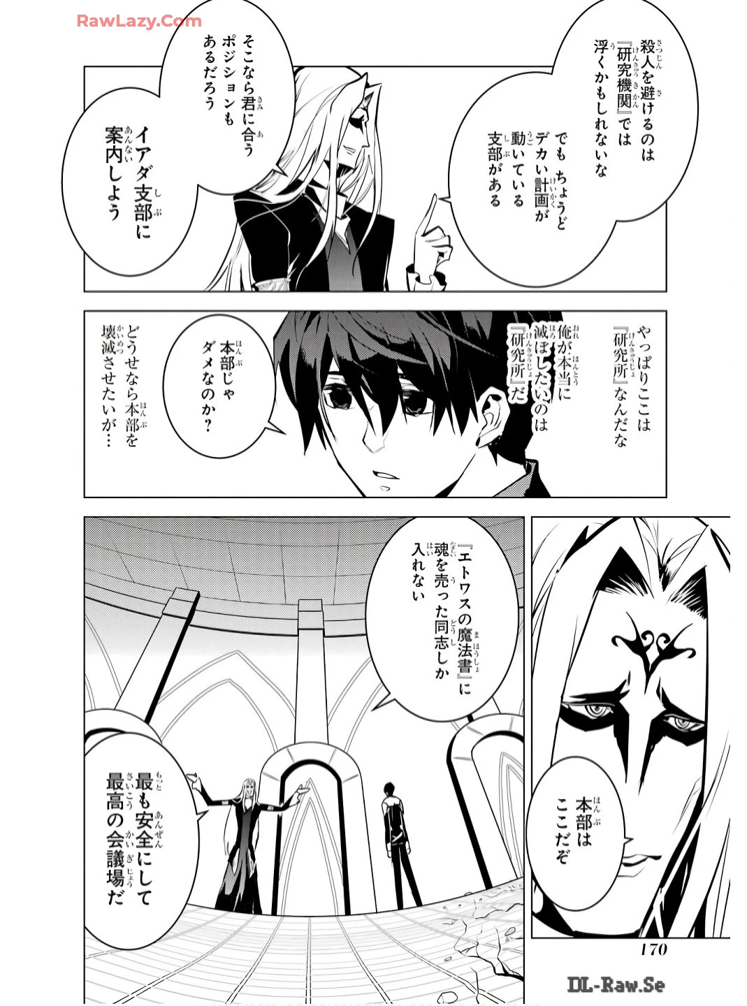 転生賢者の異世界ライフ ～第二の職業を得て、世界最強になりました～ 第75話 - 48