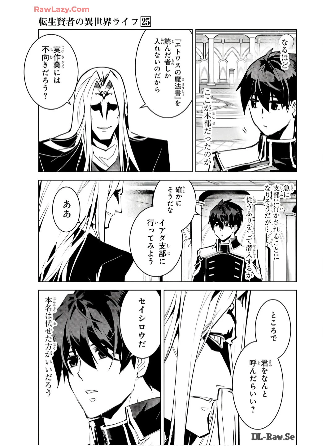 転生賢者の異世界ライフ ～第二の職業を得て、世界最強になりました～ 第75話 - 49