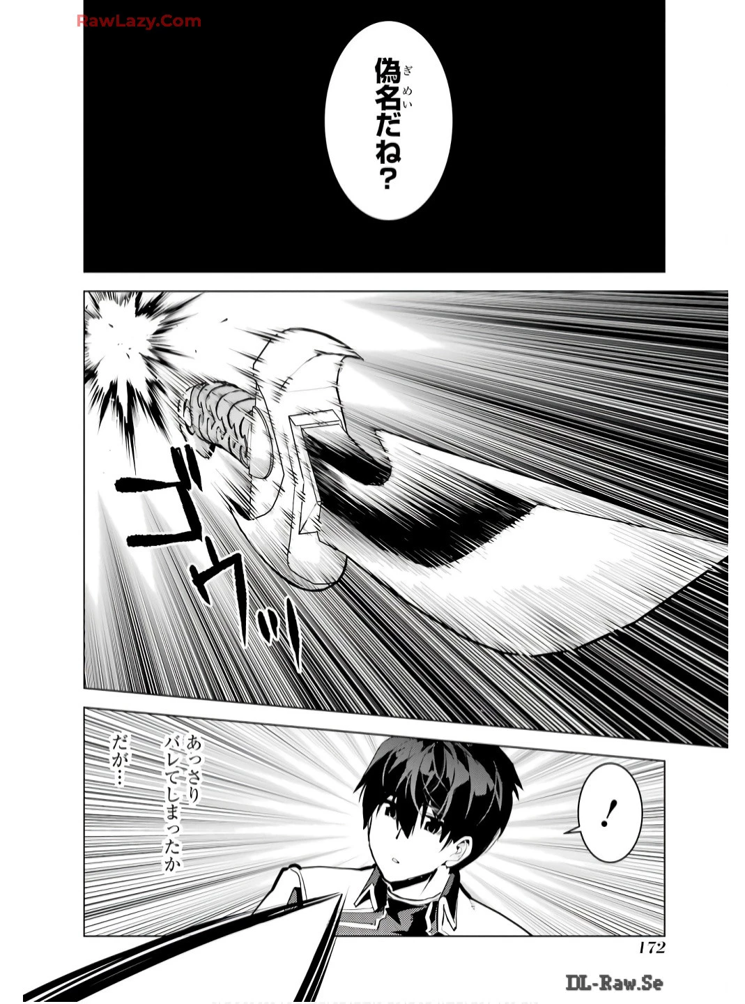 転生賢者の異世界ライフ ～第二の職業を得て、世界最強になりました～ 第75話 - 50