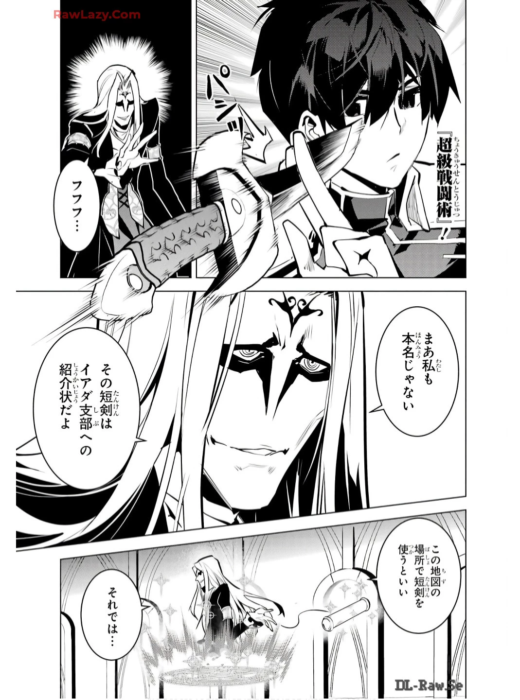 転生賢者の異世界ライフ ～第二の職業を得て、世界最強になりました～ 第75話 - 51