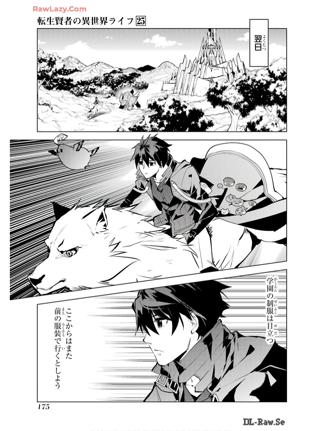 転生賢者の異世界ライフ ～第二の職業を得て、世界最強になりました～ 第75話 - 53