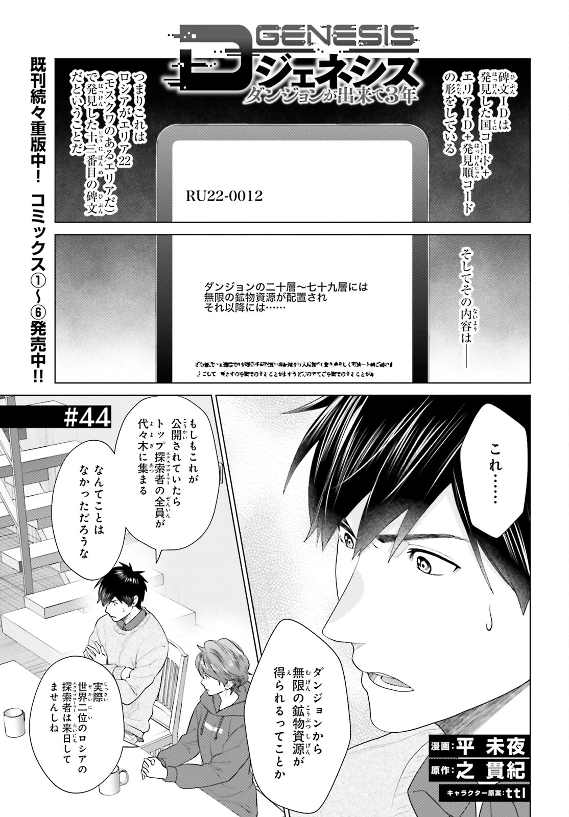 Dジェネシス ダンジョンが出来て3年 第44話 - 1