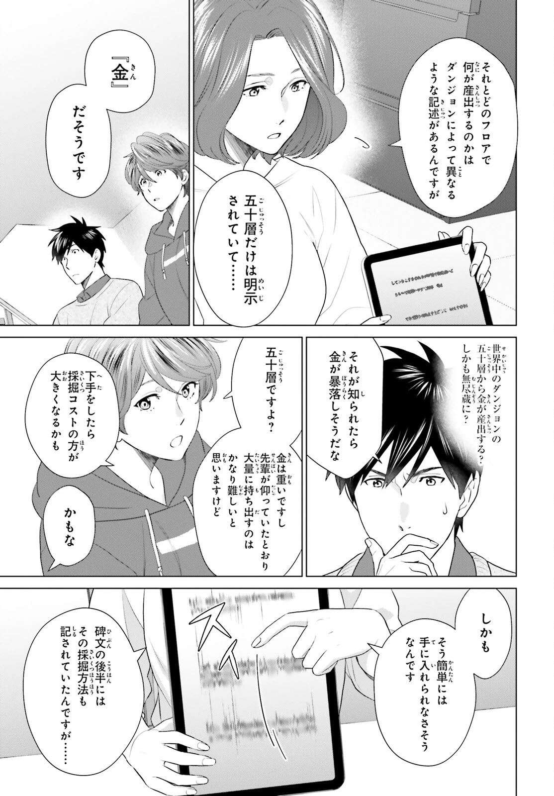 Dジェネシス ダンジョンが出来て3年 第44話 - 3