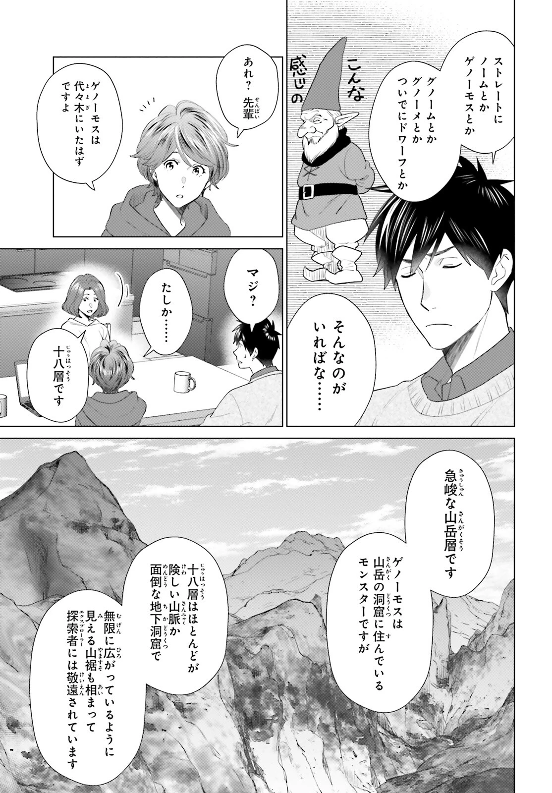 Dジェネシス ダンジョンが出来て3年 第44話 - 5