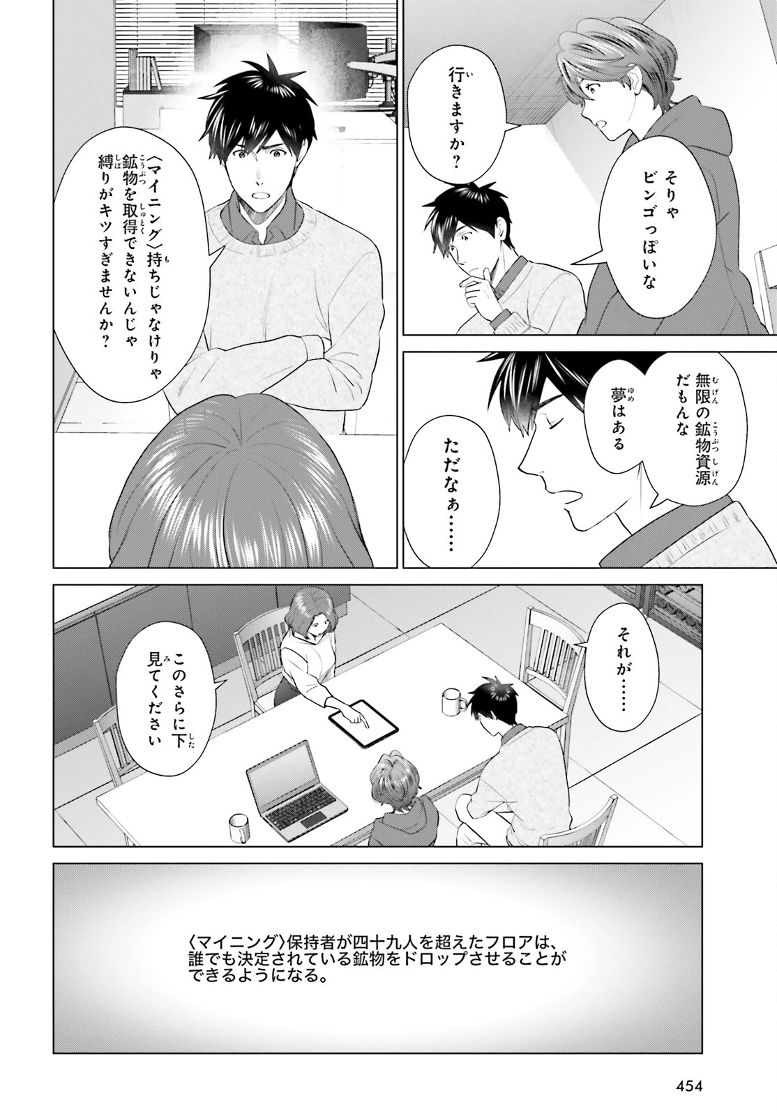 Dジェネシス ダンジョンが出来て3年 第44話 - 6