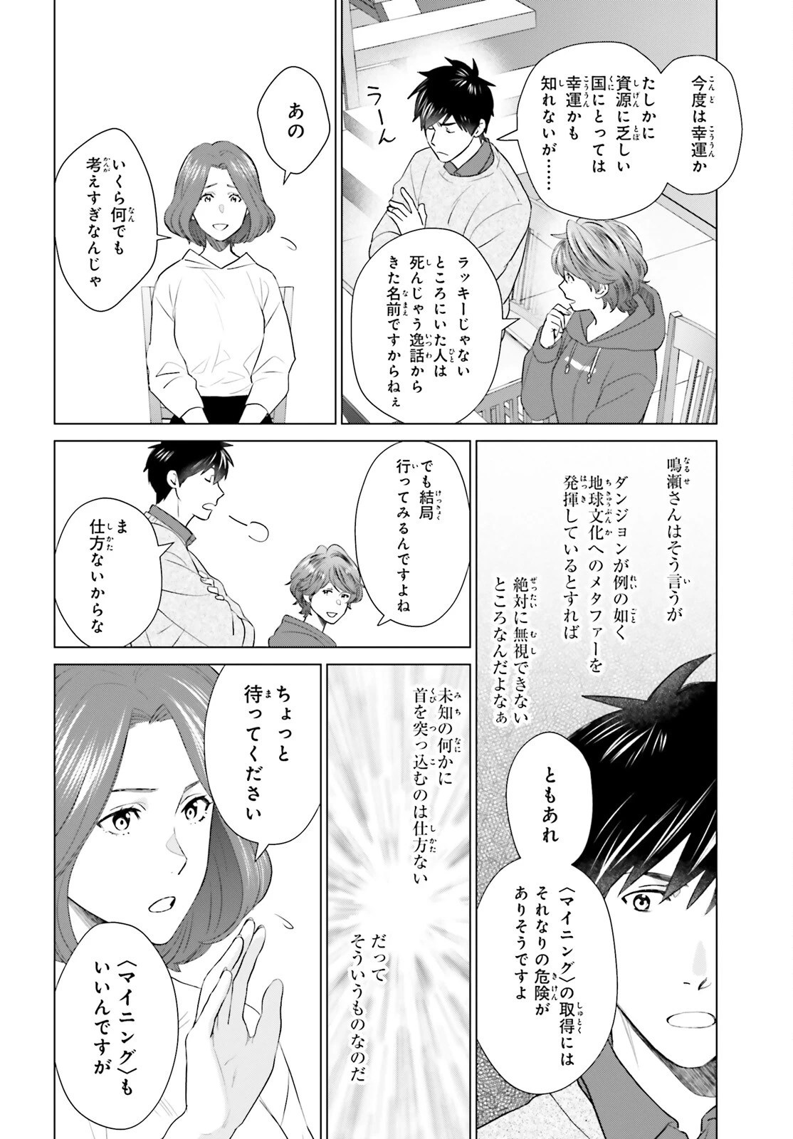 Dジェネシス ダンジョンが出来て3年 第44話 - 8