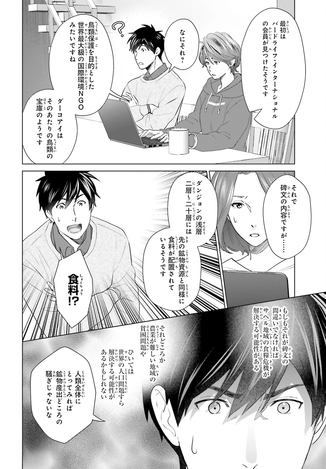 Dジェネシス ダンジョンが出来て3年 第44話 - 10